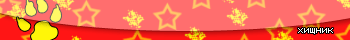 Хишник