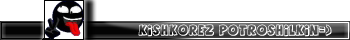 Kishkorez_3