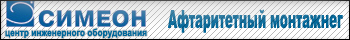 Афтаритетный монтажнег