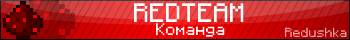 RedTeam Ptz-minecraft.ru
